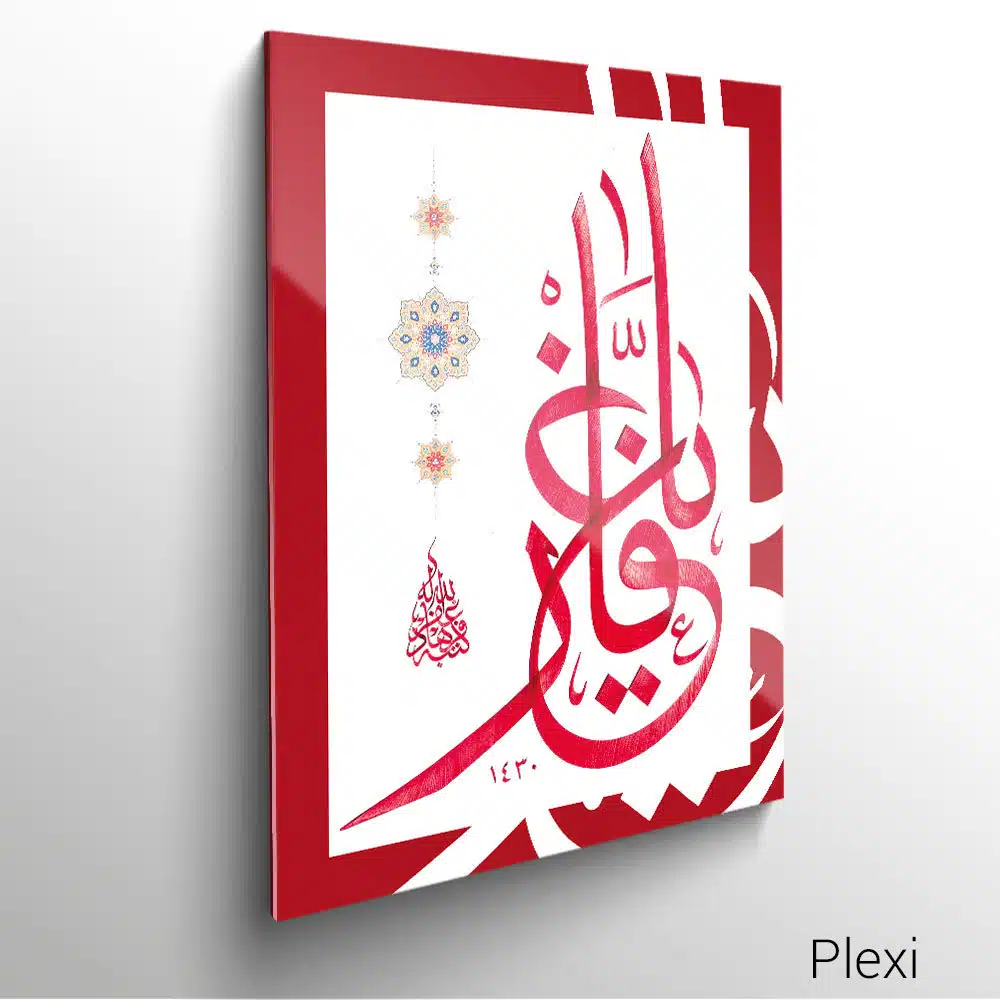 tableau calligraphie arabe toile cadre